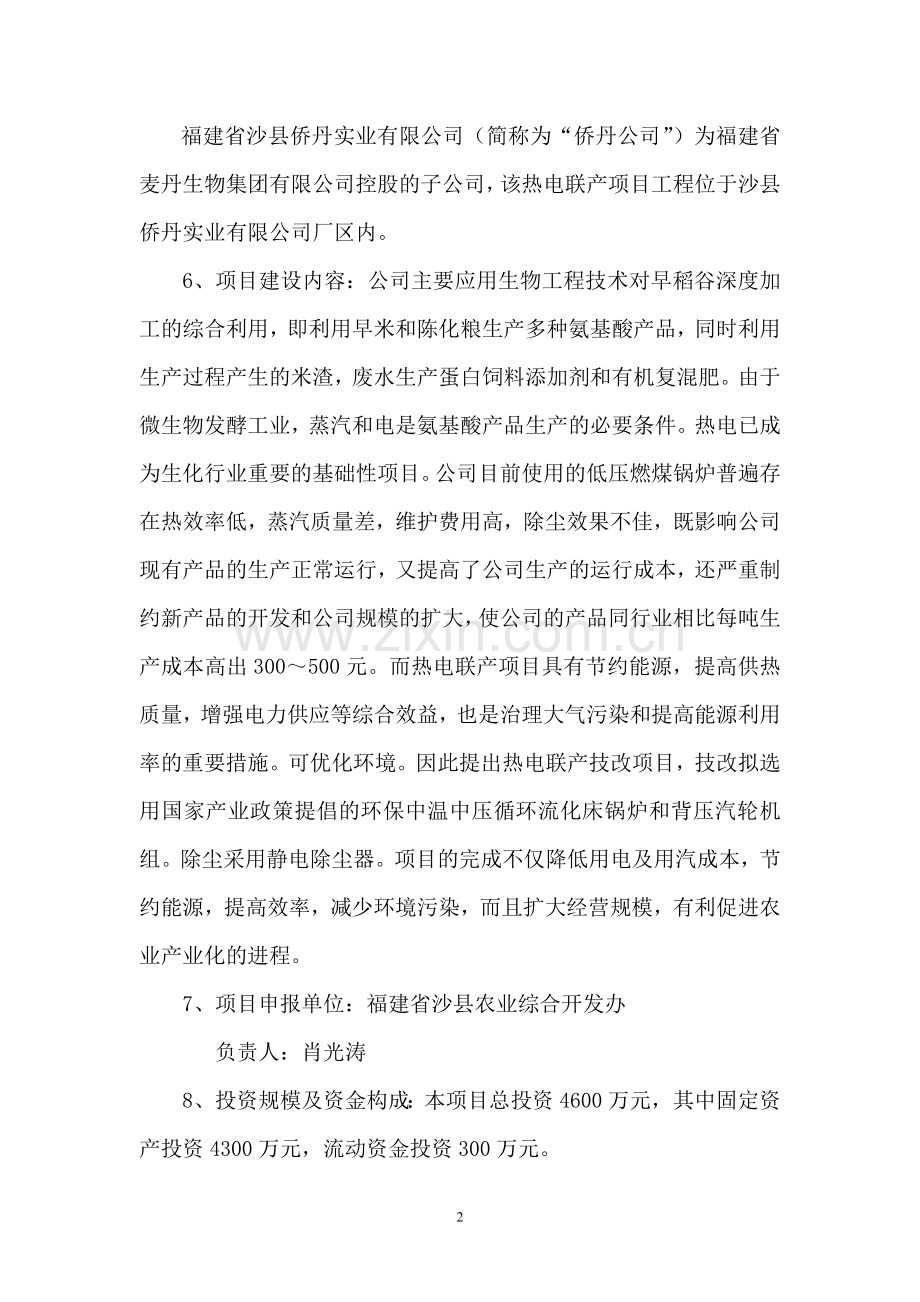 锅炉技改余压余热发电项目可行性研究报告书.doc_第2页