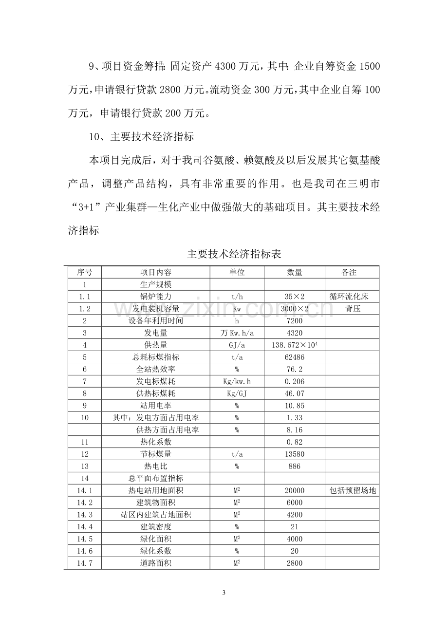 锅炉技改余压余热发电项目可行性研究报告书.doc_第3页