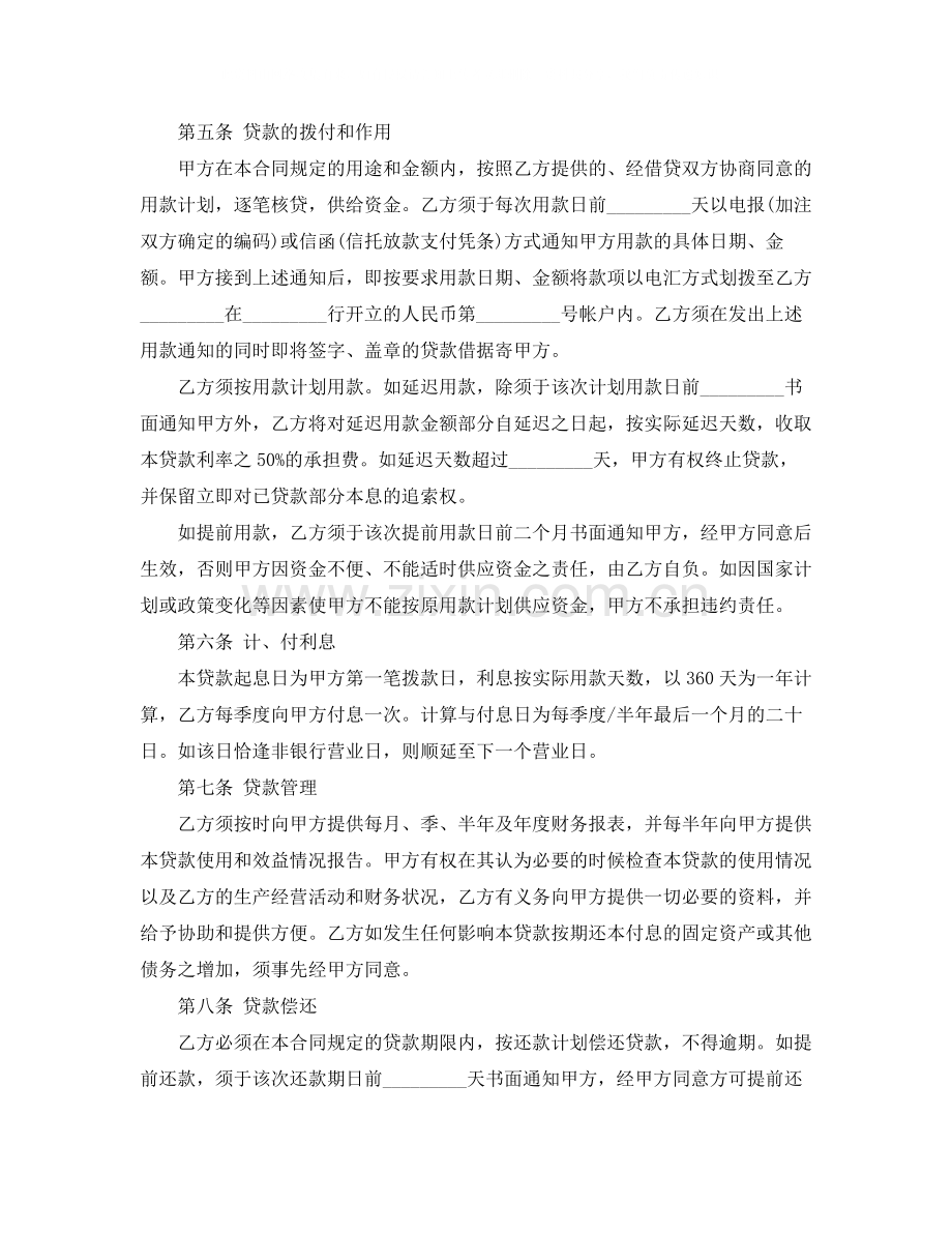 什么是固定资产借款合同.docx_第2页