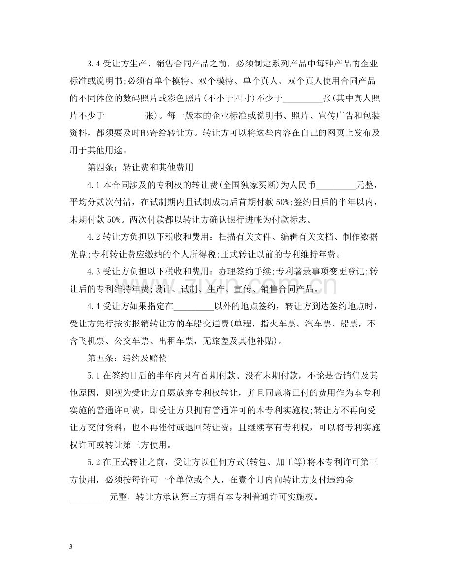 个人专利技术转让合同.docx_第3页