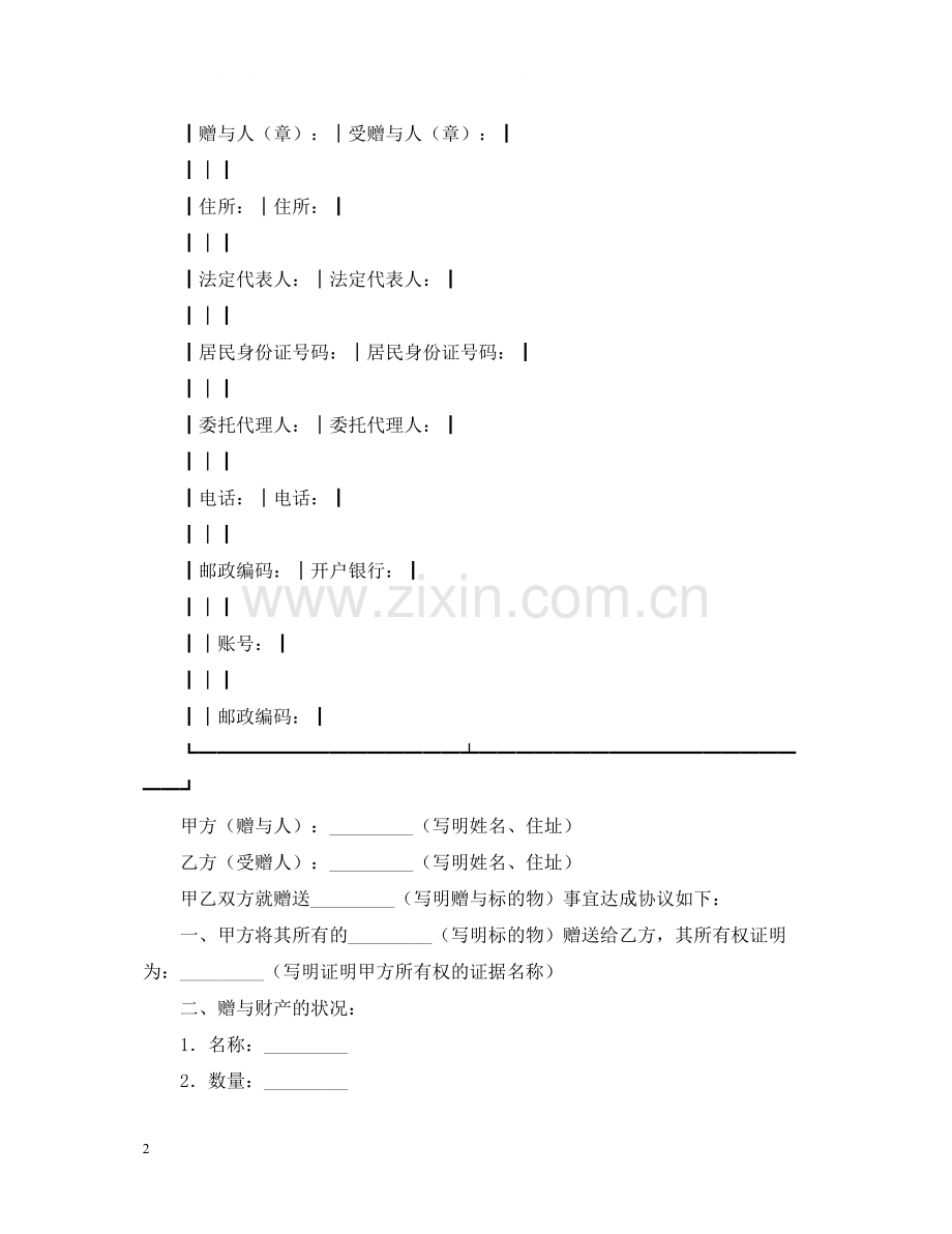 关于赠与的合同.docx_第2页