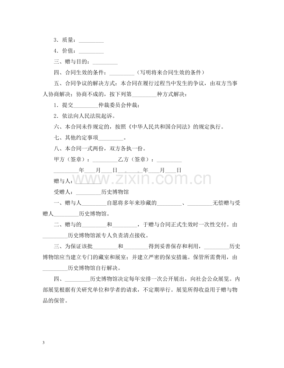 关于赠与的合同.docx_第3页