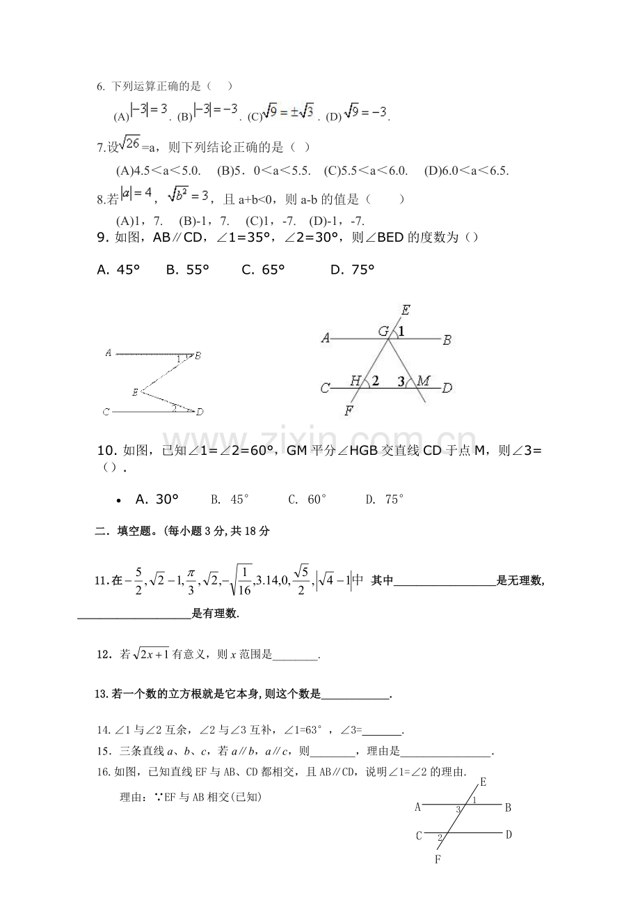 花山镇中学七年级数学第一次月测试题.doc_第2页