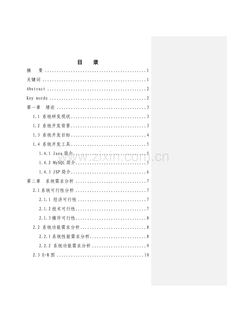 食品安全溯源系统本科毕设论文.doc_第3页