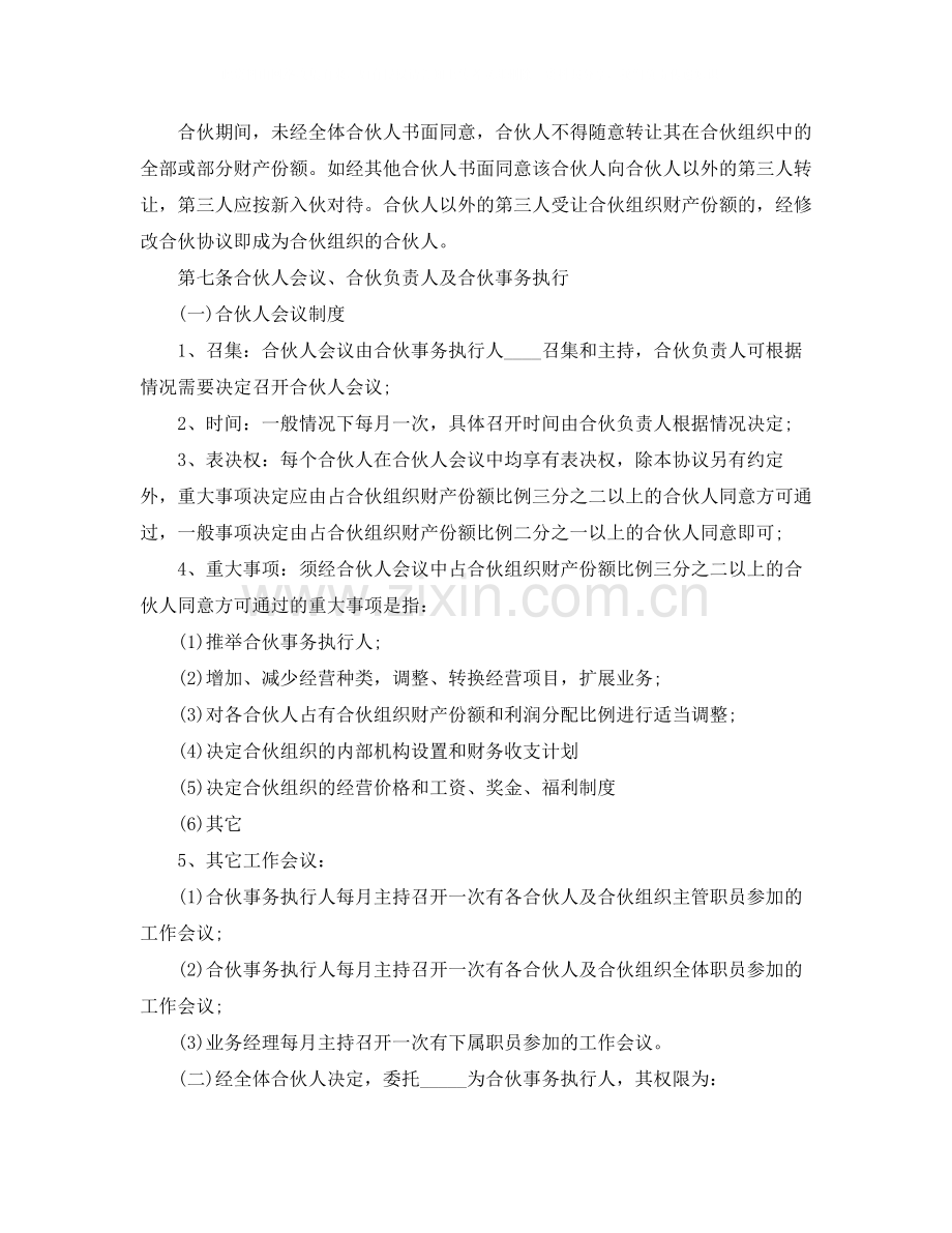 普通合伙经营协议书的范本.docx_第2页