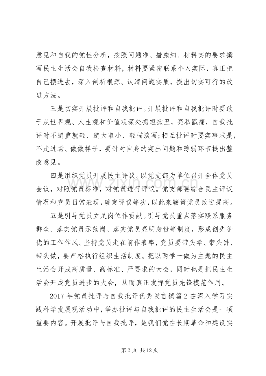 XX年党员批评与自我批评优秀发言.docx_第2页