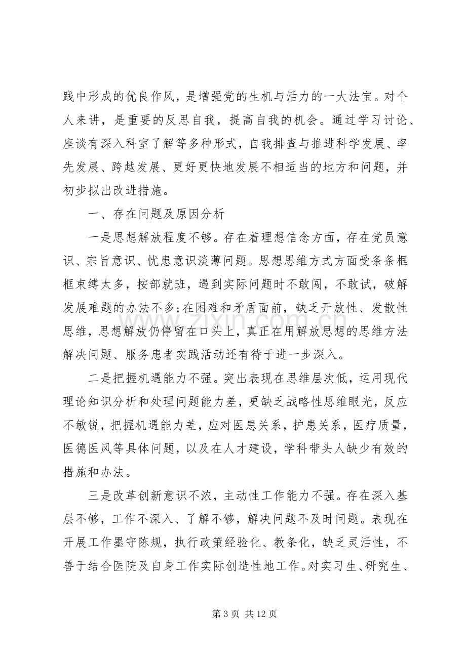 XX年党员批评与自我批评优秀发言.docx_第3页