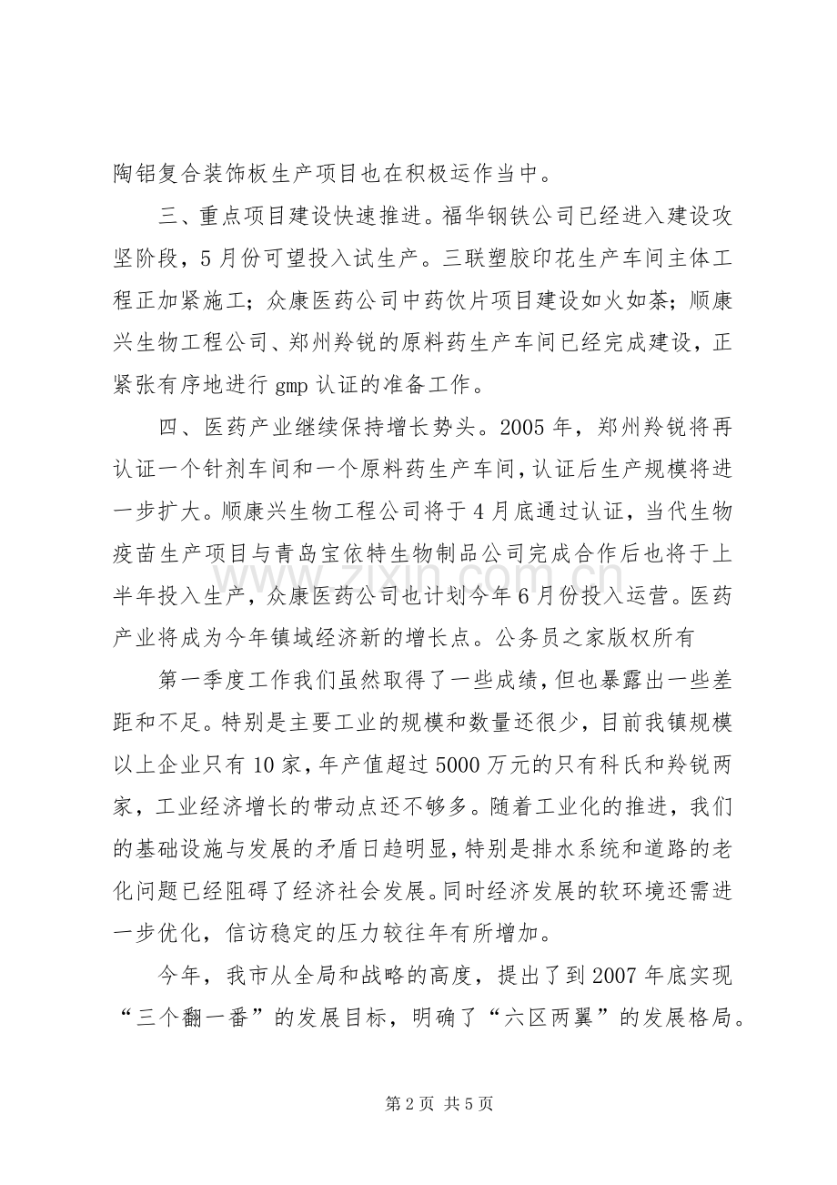 新村镇在经济分析会上的发言材料.docx_第2页