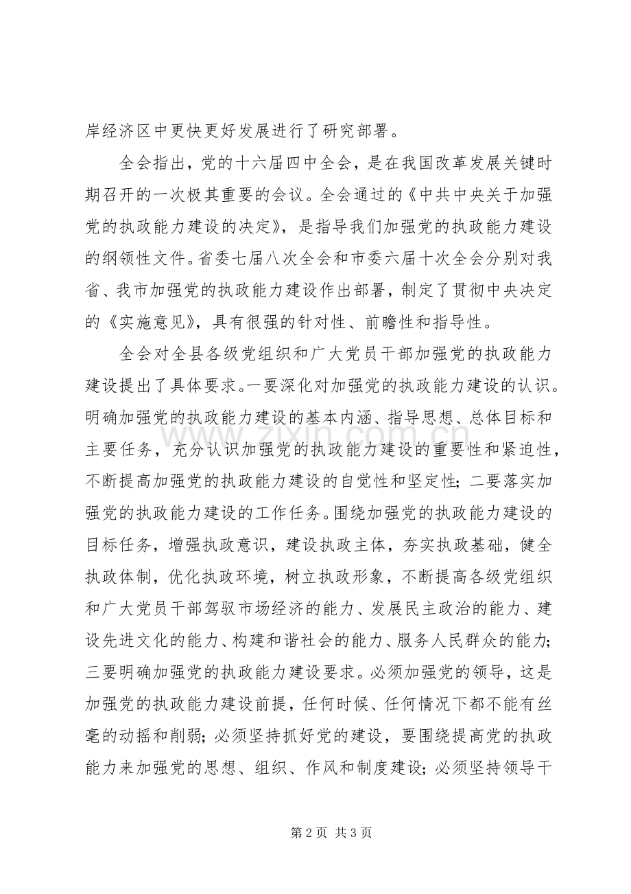 在贯彻落实县委十届三次全会动员大会上的讲话(一).docx_第2页