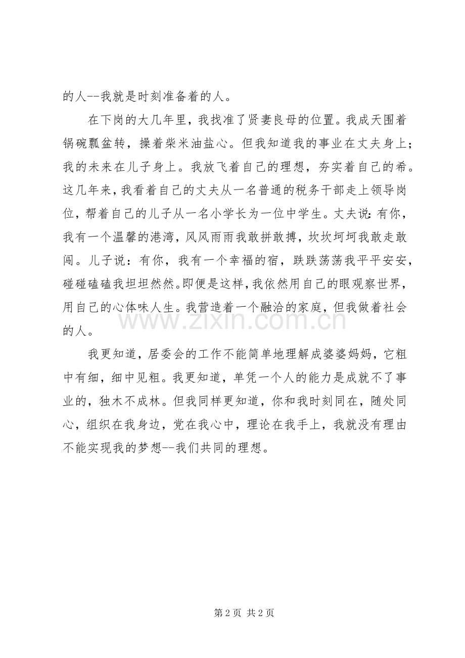 社区党委书记竞职发言材料致辞.docx_第2页