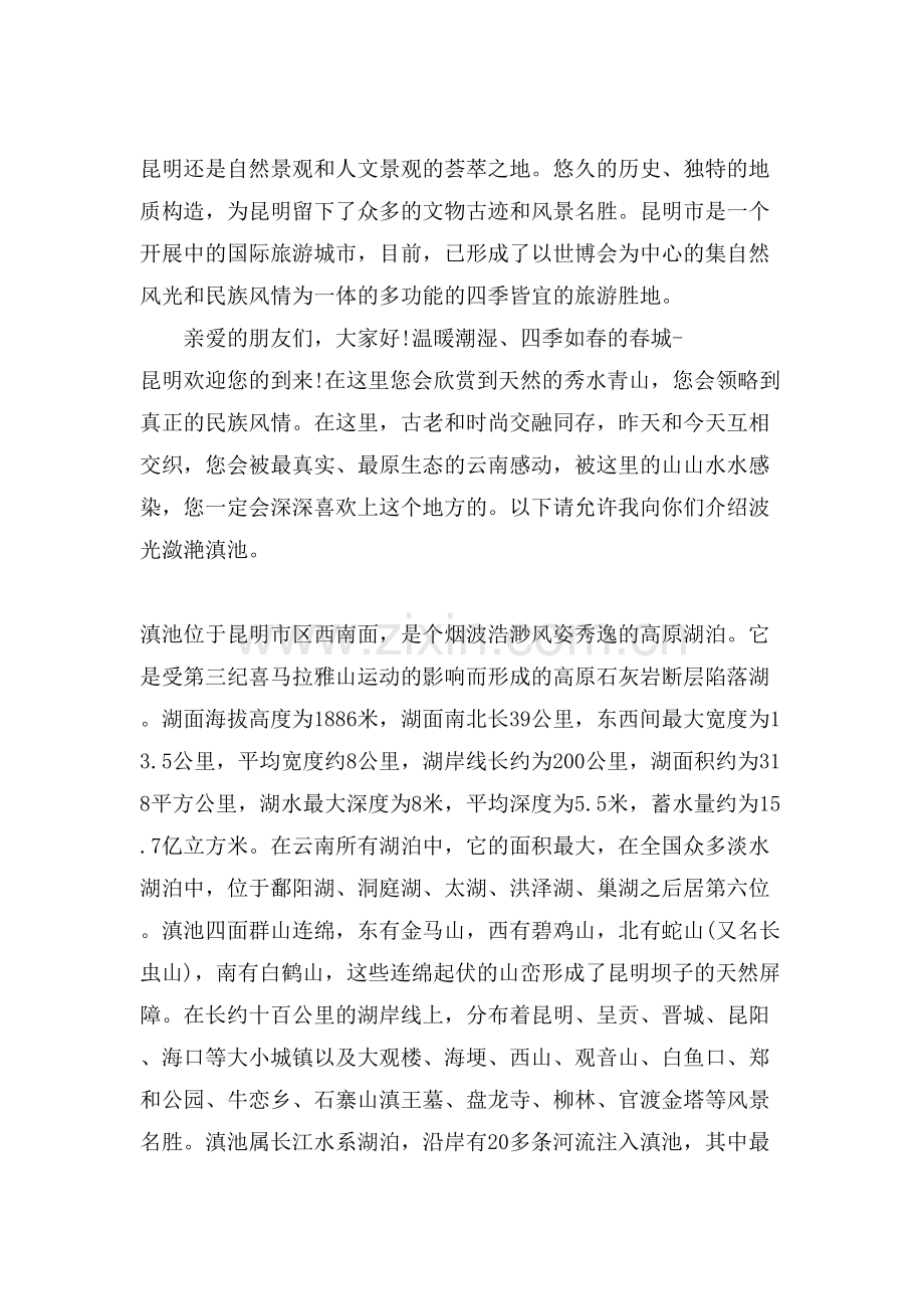 关于介绍云南滇池的导游词范文.doc_第2页