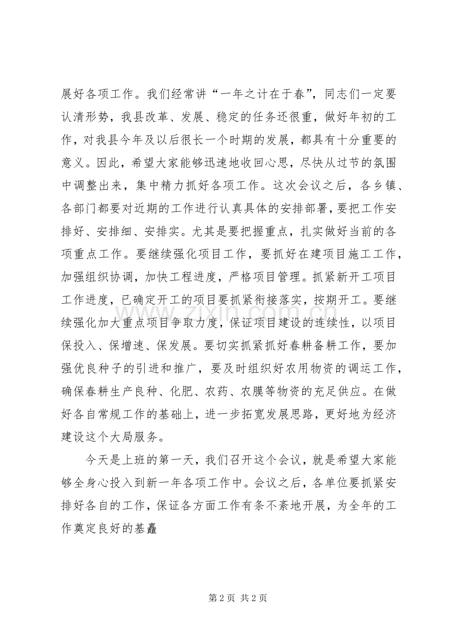 乡三级干部会主持稿.docx_第2页