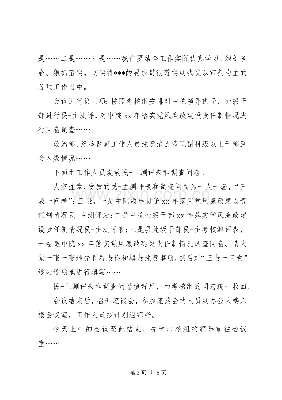 干部考核会议主持词与干部职工会讲话稿.docx_第3页