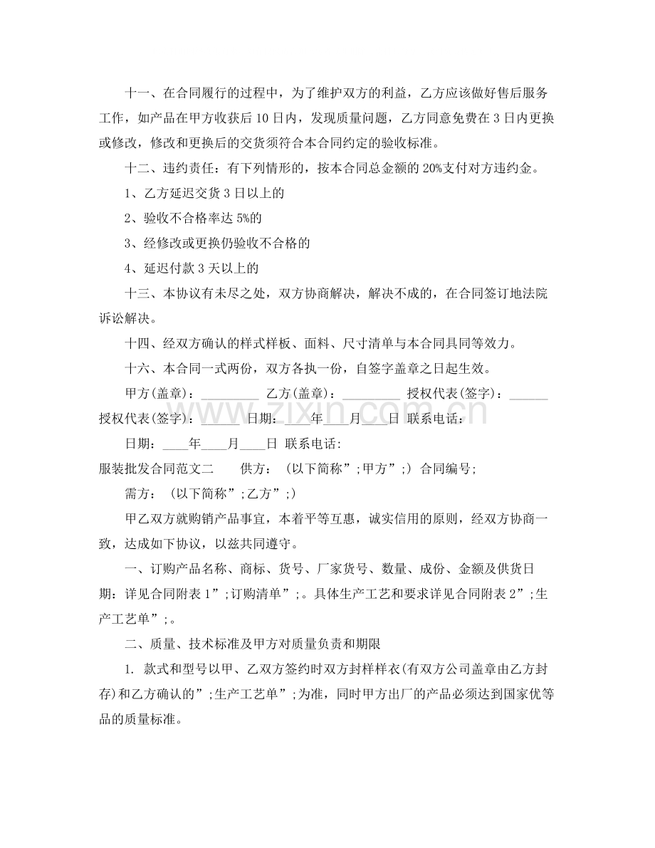 服装批发合同样本.docx_第2页