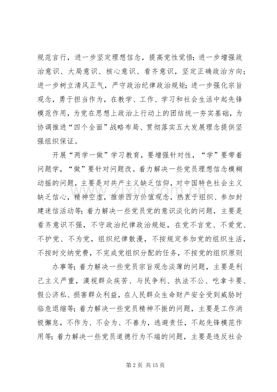 篇一：开展两学一做学习教育实施方案 .docx_第2页