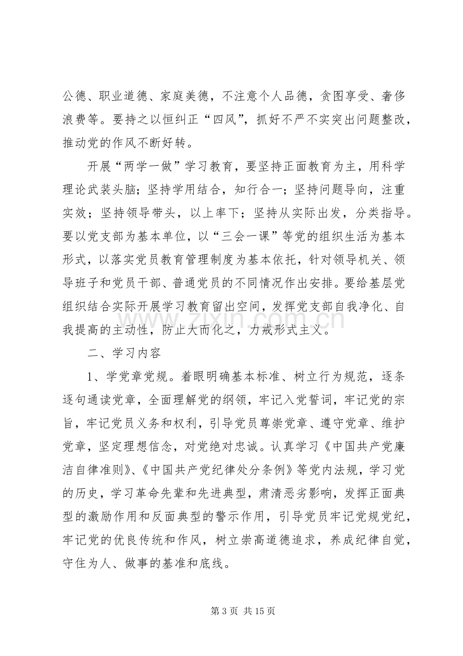 篇一：开展两学一做学习教育实施方案 .docx_第3页