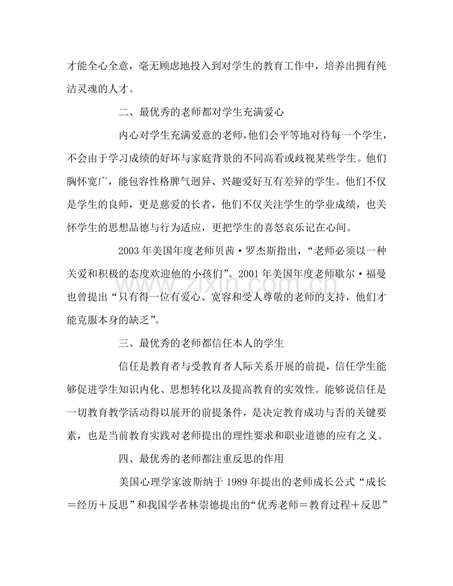 教师个人参考计划总结《来自美国最优秀教师的建议》读后感.doc_第2页