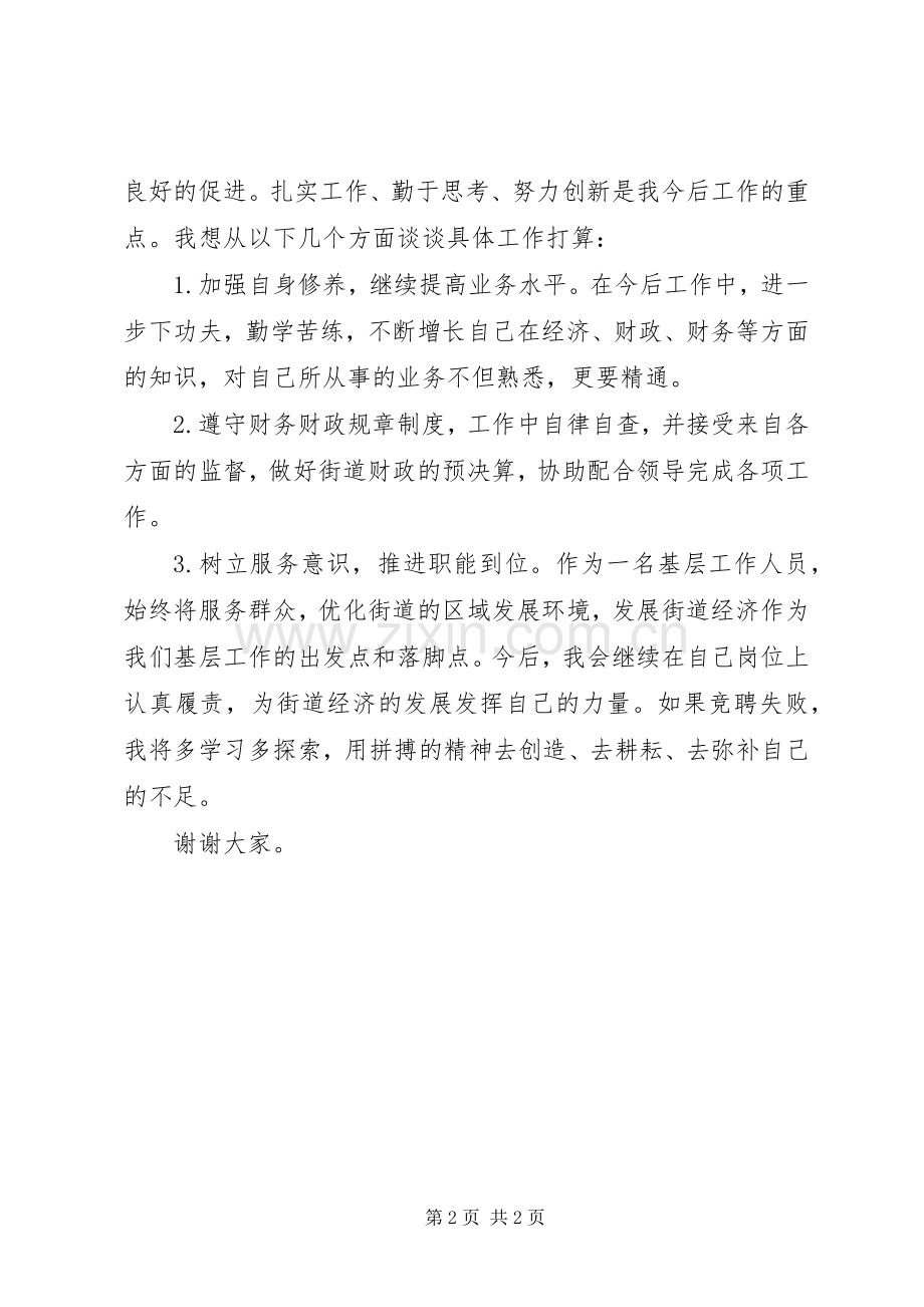 中级岗位竞聘演讲稿范文.docx_第2页