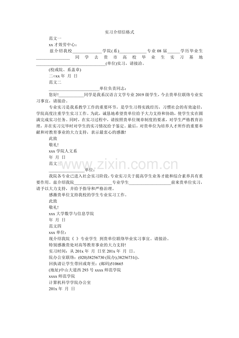 实习介ۥ绍信格式.doc_第1页