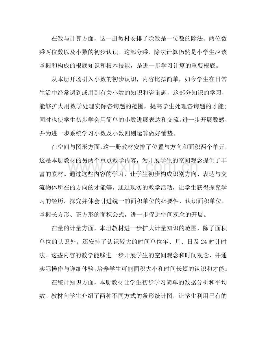 数学教师下半年工作参考计划.doc_第2页