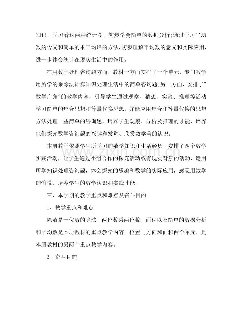 数学教师下半年工作参考计划.doc_第3页