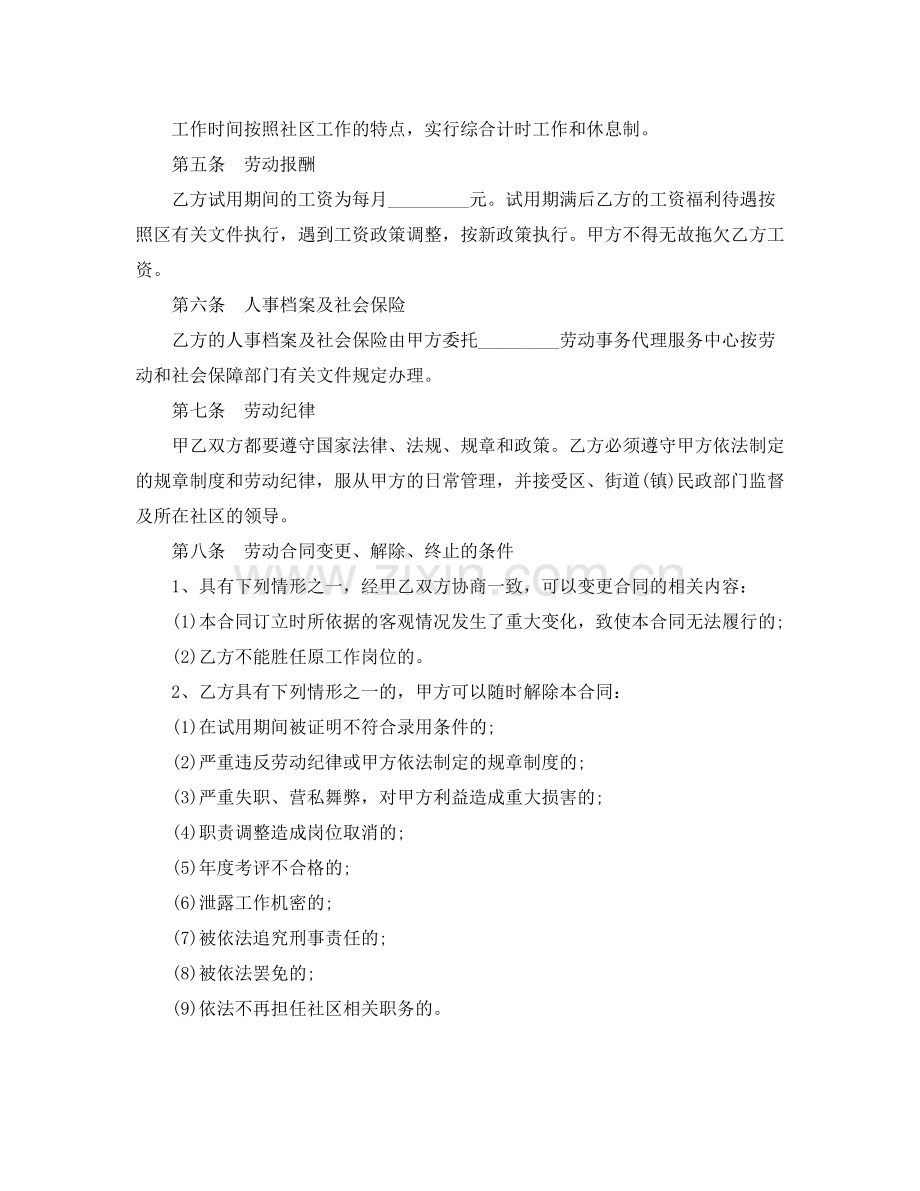 社区劳动者劳动合同范本1).docx_第2页