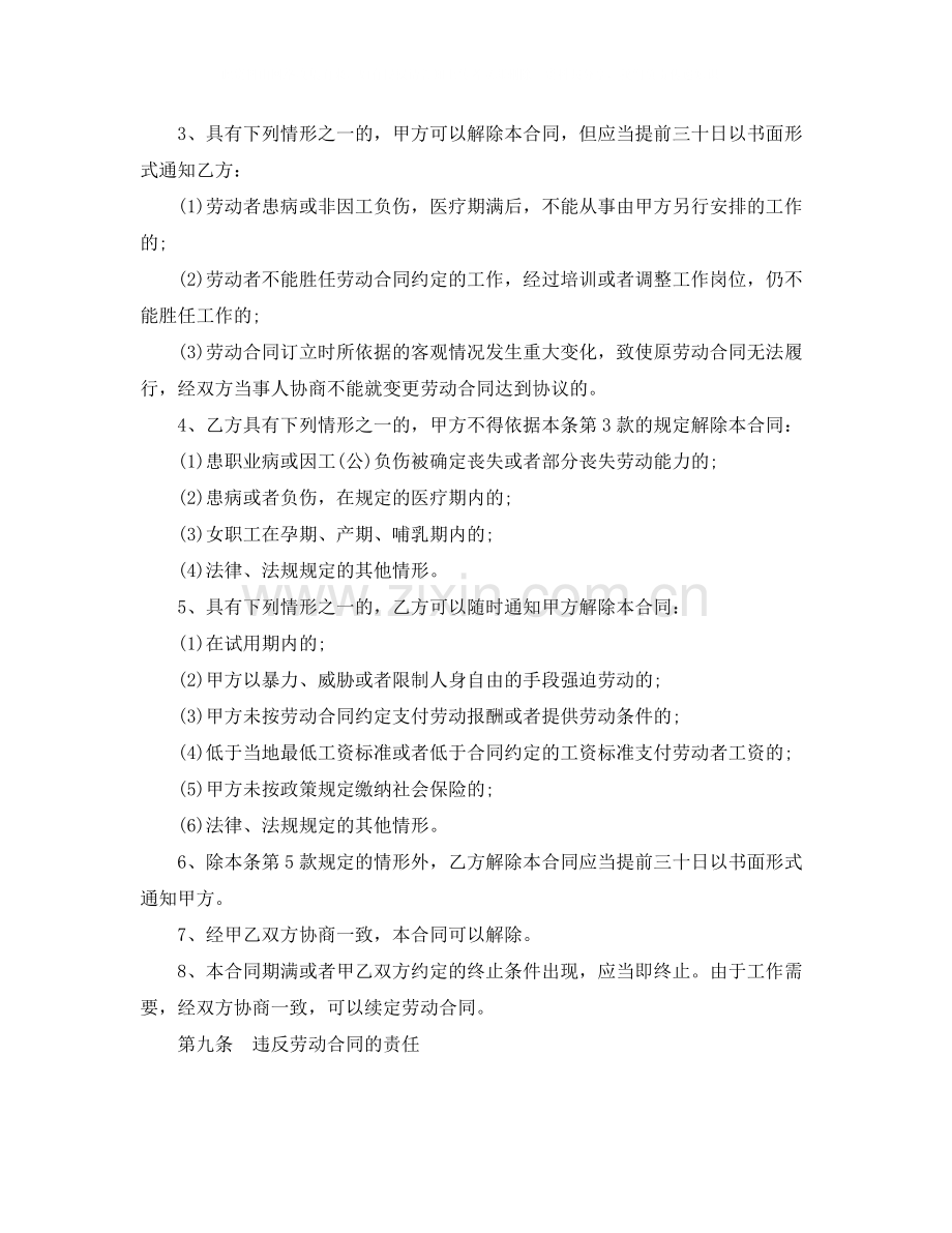 社区劳动者劳动合同范本1).docx_第3页