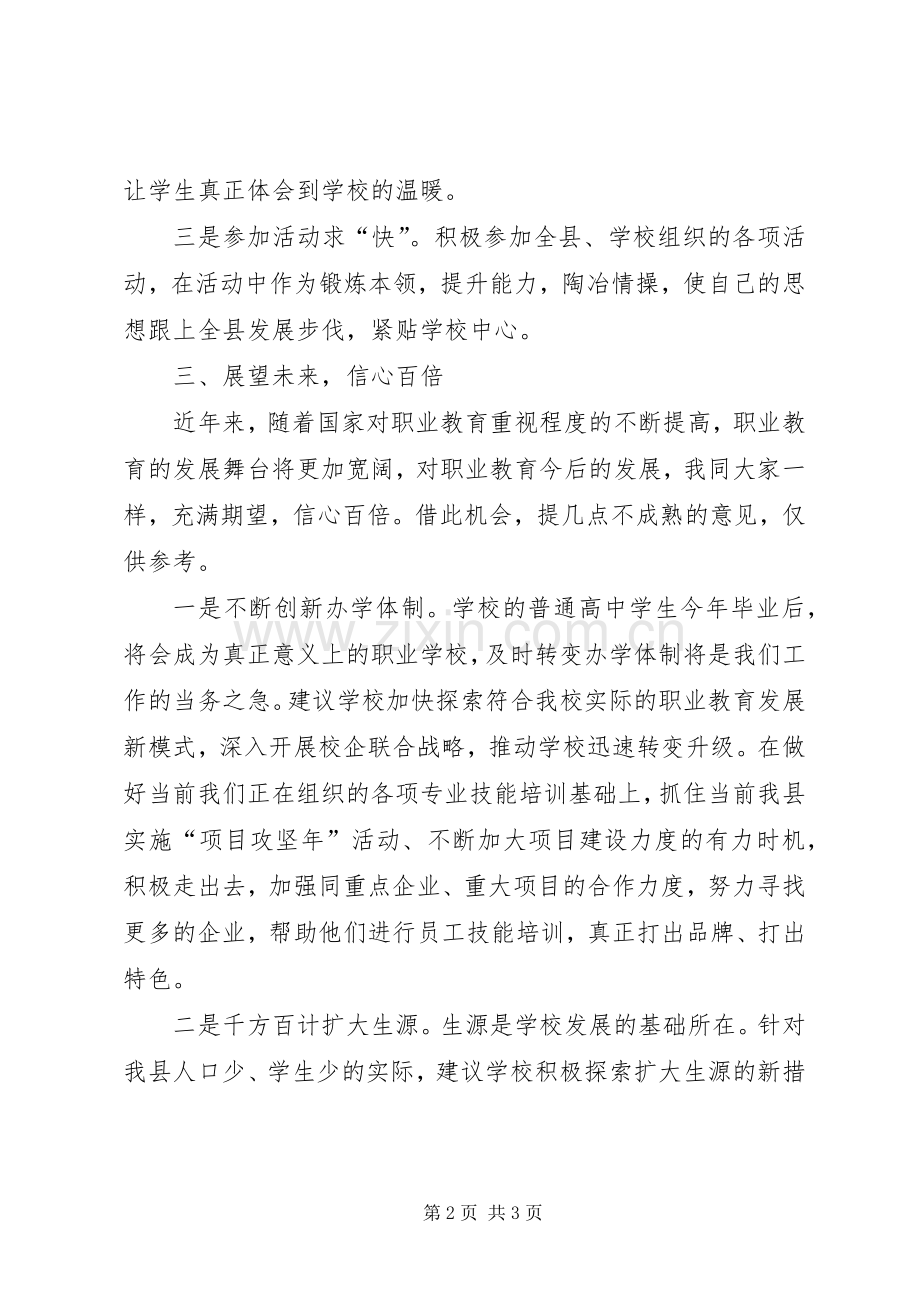 座谈会发言提纲材料.docx_第2页