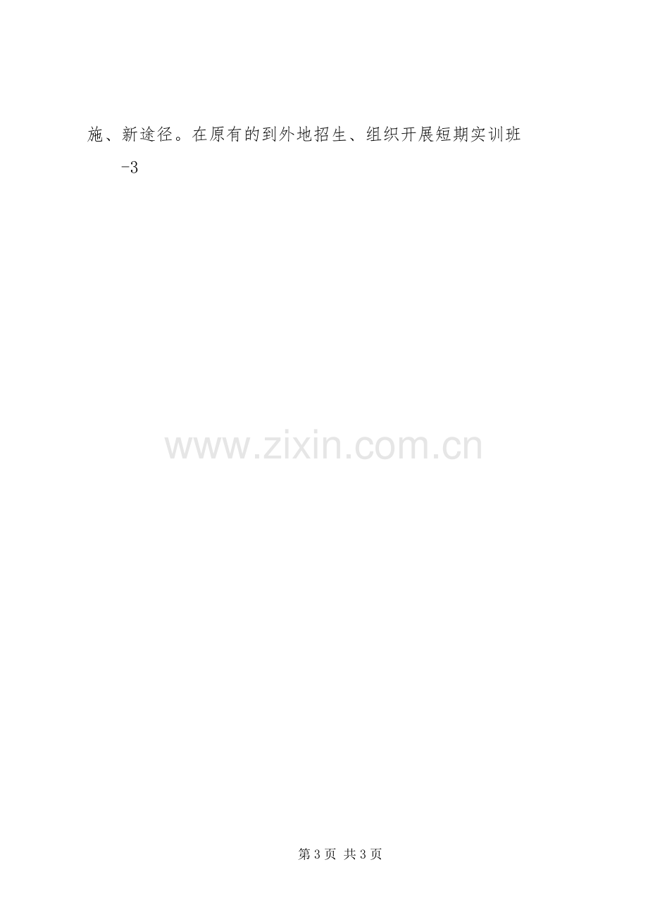 座谈会发言提纲材料.docx_第3页