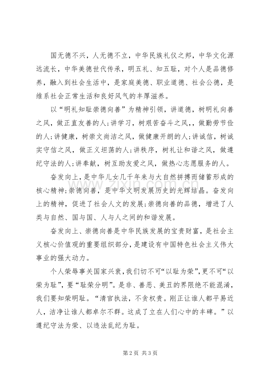 奋发向上,崇德向善演讲稿.docx_第2页