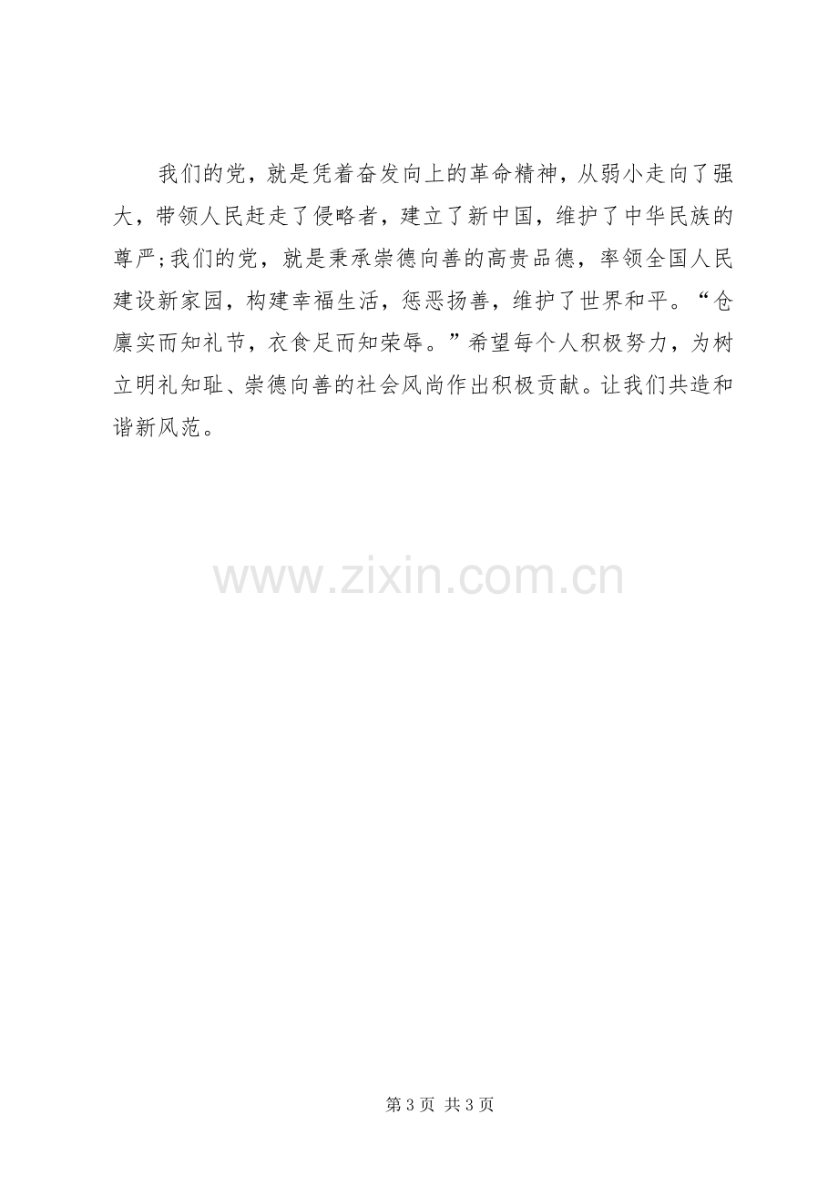 奋发向上,崇德向善演讲稿.docx_第3页