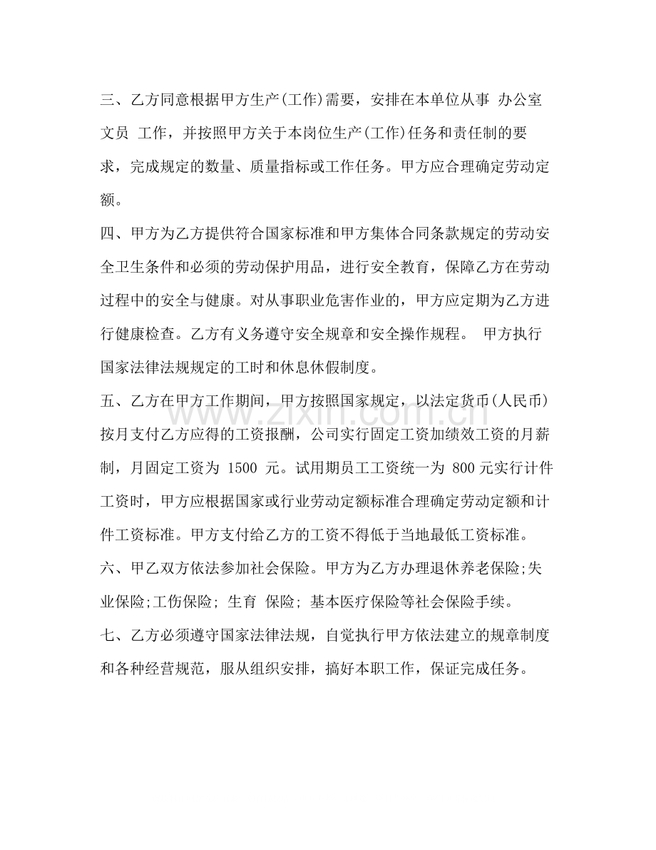 大学生实习劳动合同.docx_第2页