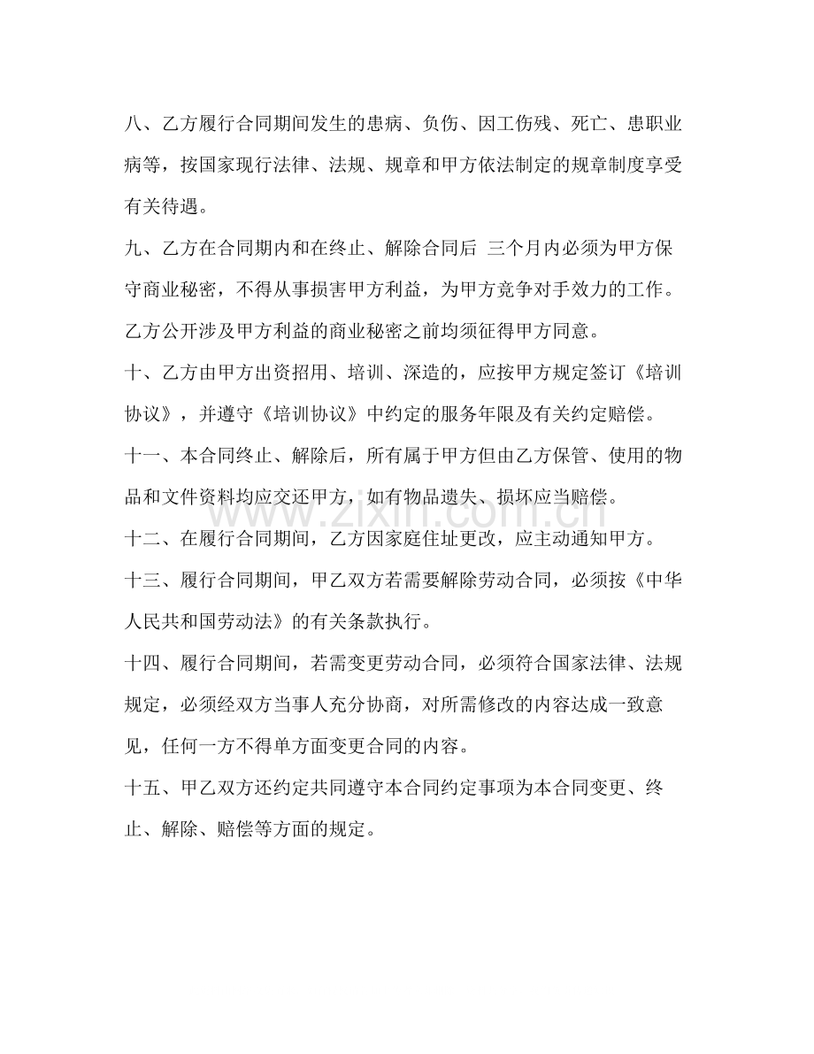 大学生实习劳动合同.docx_第3页