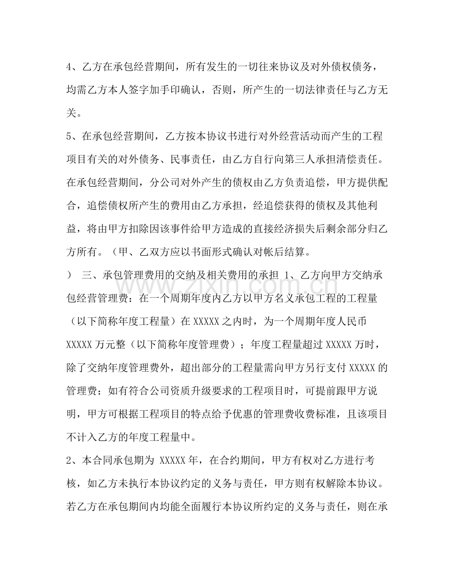 建筑工程资料整理目录【整理建筑工程承包经营协议书】.docx_第2页