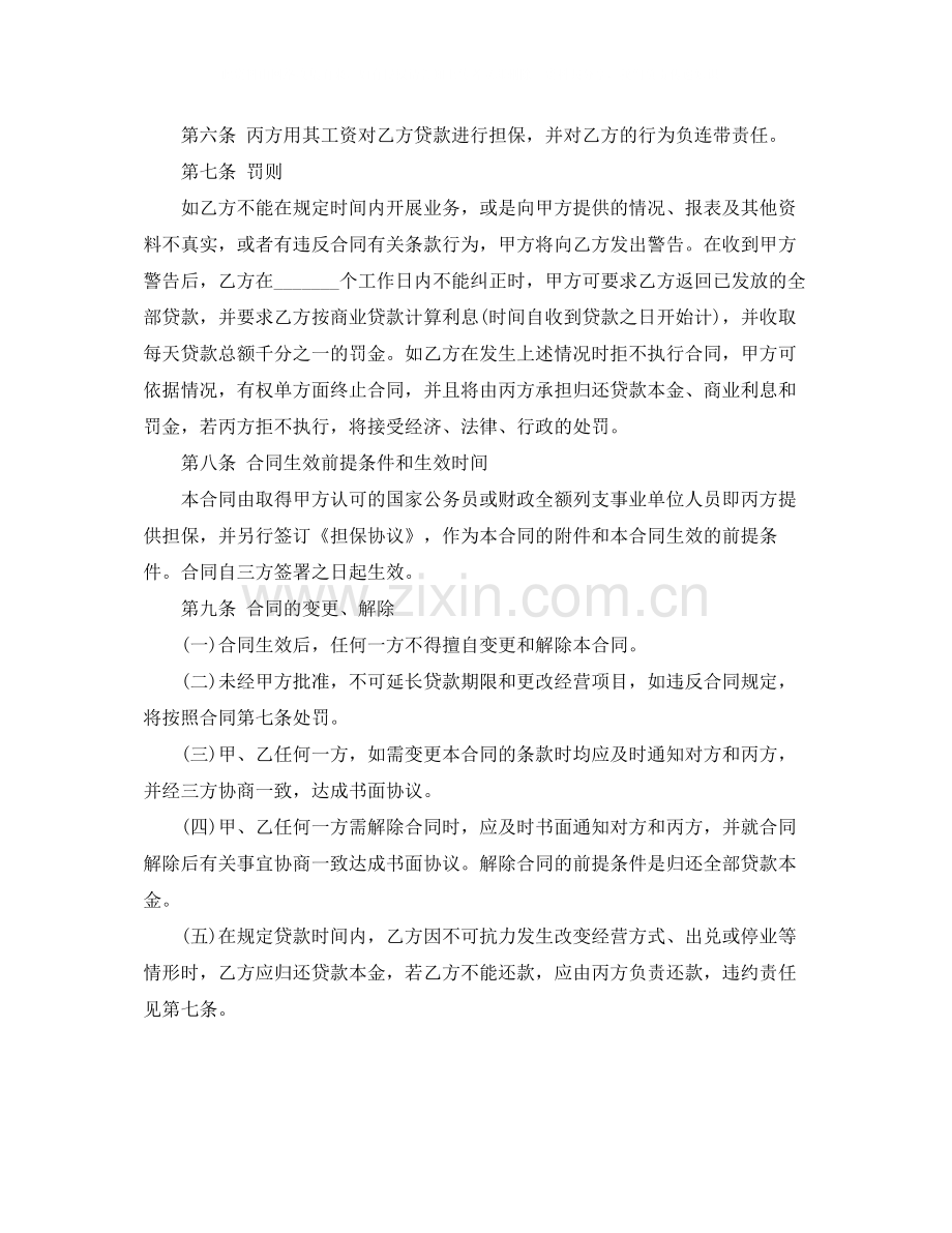 关于个人小额借贷合同范本.docx_第2页