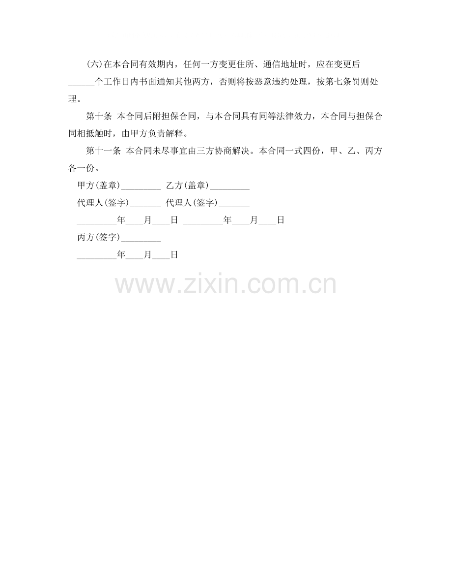 关于个人小额借贷合同范本.docx_第3页