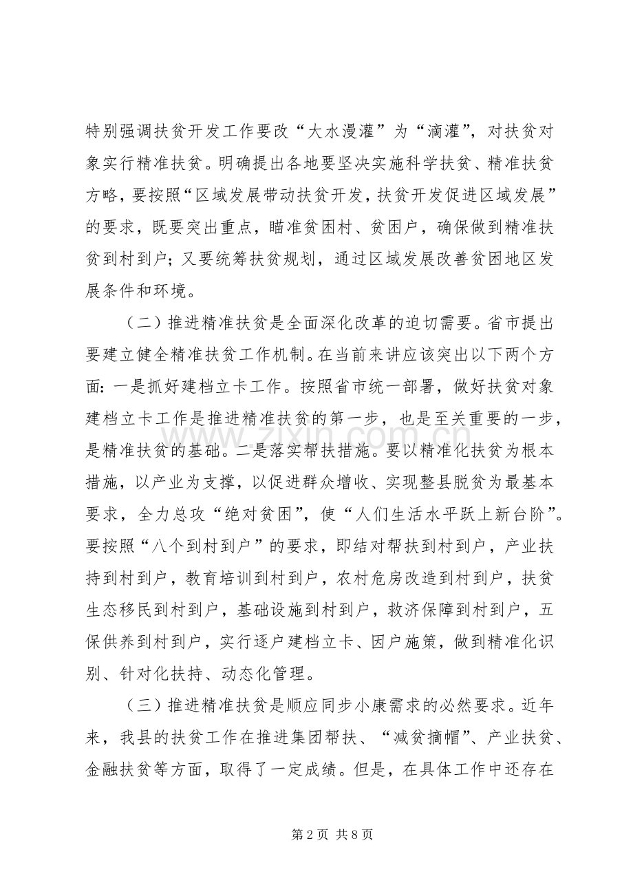 在全县精准扶贫建档立卡工作会议上的讲话.docx_第2页