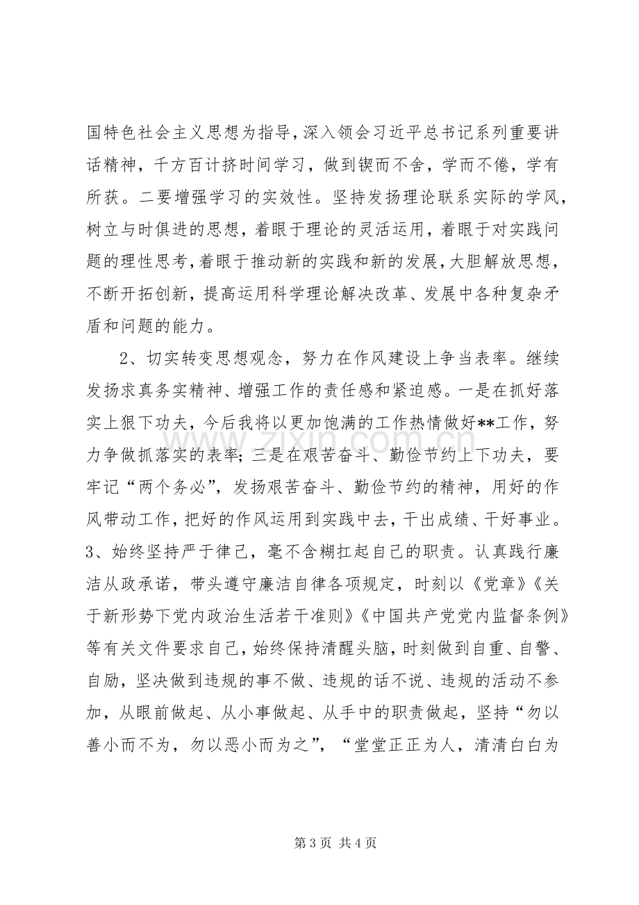 作风建设“怕慢假庸散”专题组织生活会发言材料致辞.docx_第3页