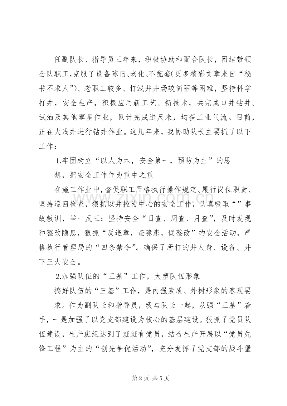 竞聘基层队政治指导员的演说稿词 (5).docx_第2页