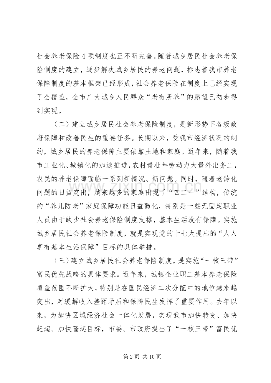 书记在社保交流大会发言.docx_第2页