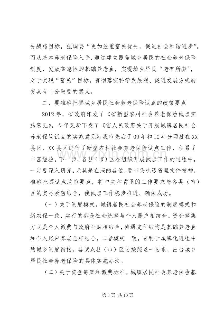 书记在社保交流大会发言.docx_第3页