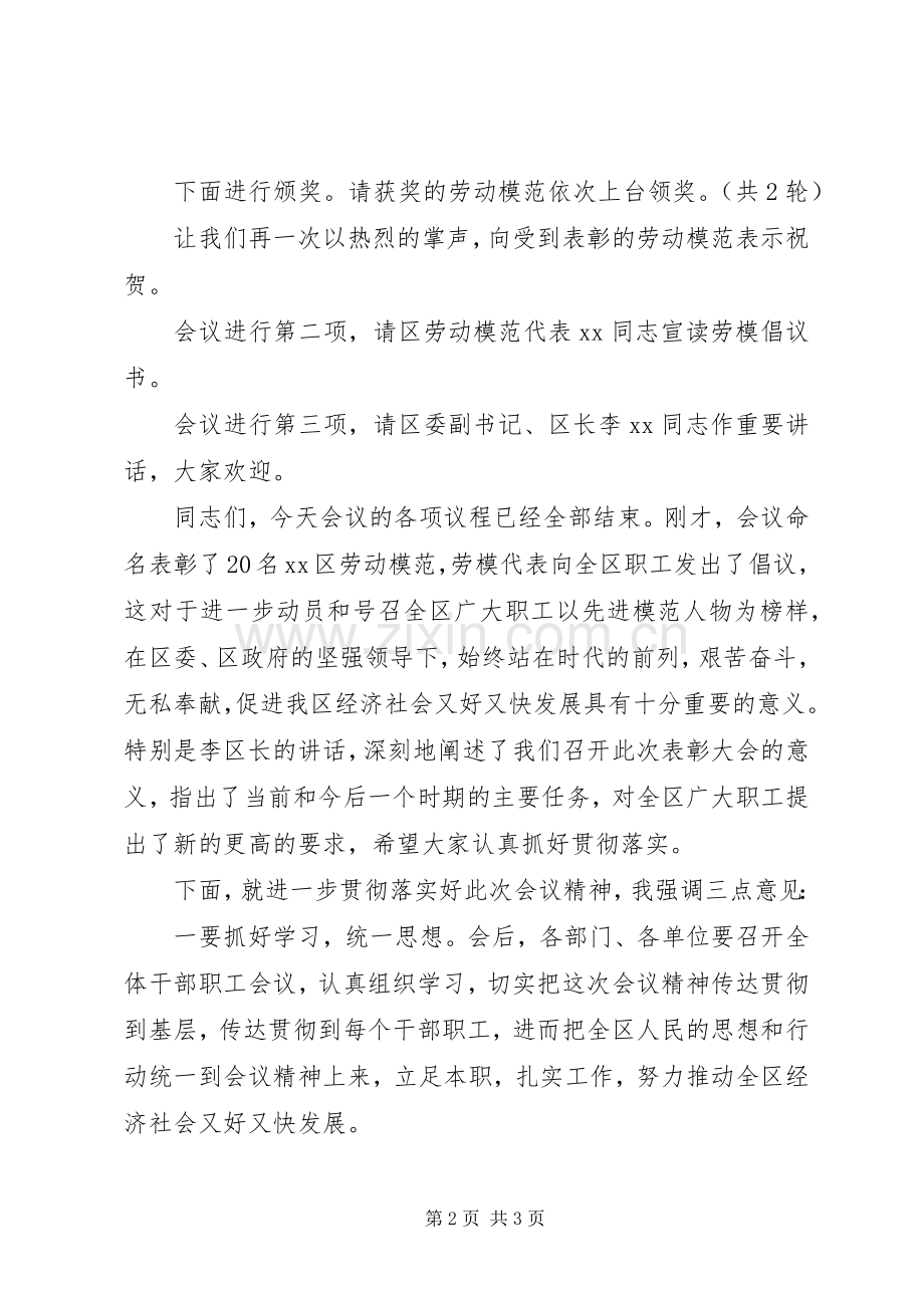 庆五一暨劳动模范命名表彰大会主持稿.docx_第2页