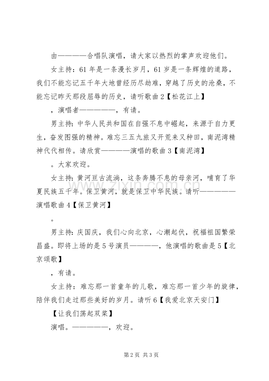 庆祝国庆六十三周年晚会的优秀主持稿.docx_第2页