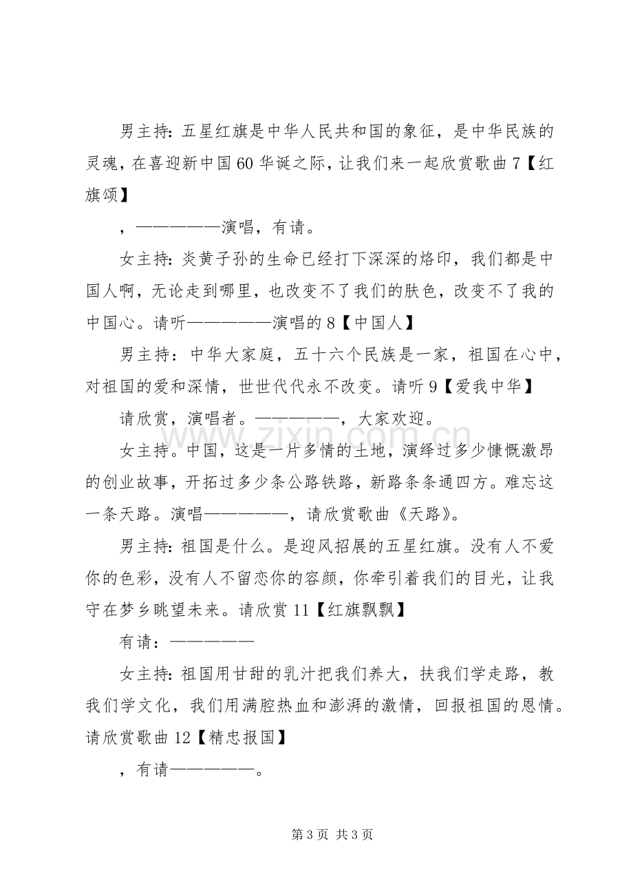 庆祝国庆六十三周年晚会的优秀主持稿.docx_第3页