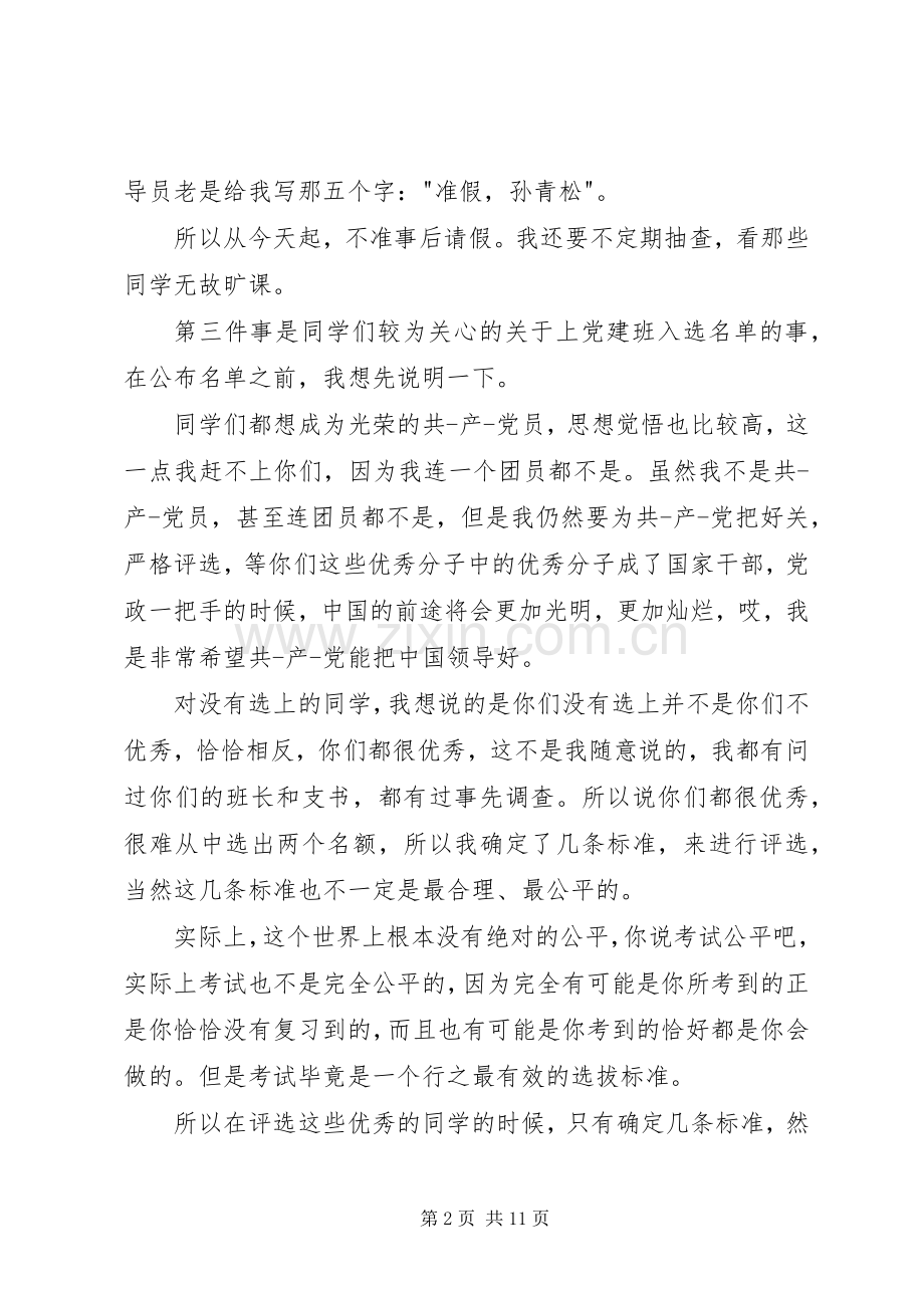 20XX年组织生活会发言.docx_第2页