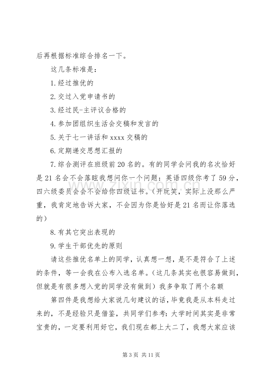 20XX年组织生活会发言.docx_第3页