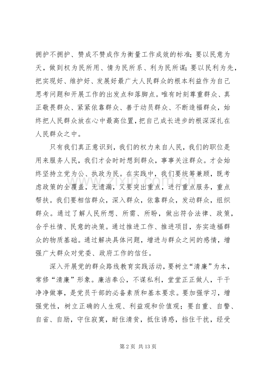 走群众路线主题实践活动座谈会发言提纲材料.docx_第2页