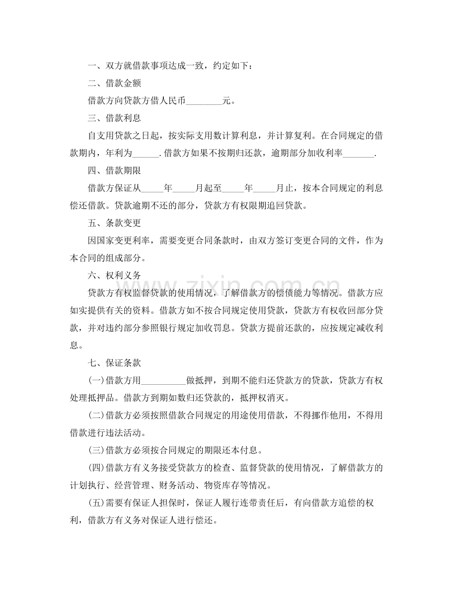 个人借款合同汇总6篇.docx_第2页