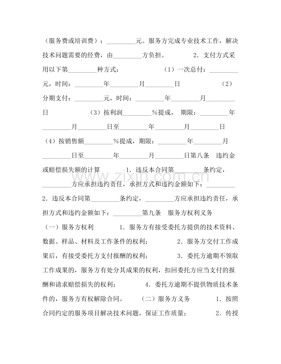 技术服务合同书2).docx_第3页