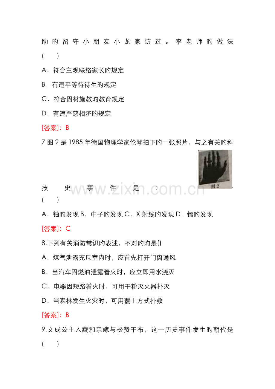 2022年教师资格证综合素质试题小学.docx_第3页